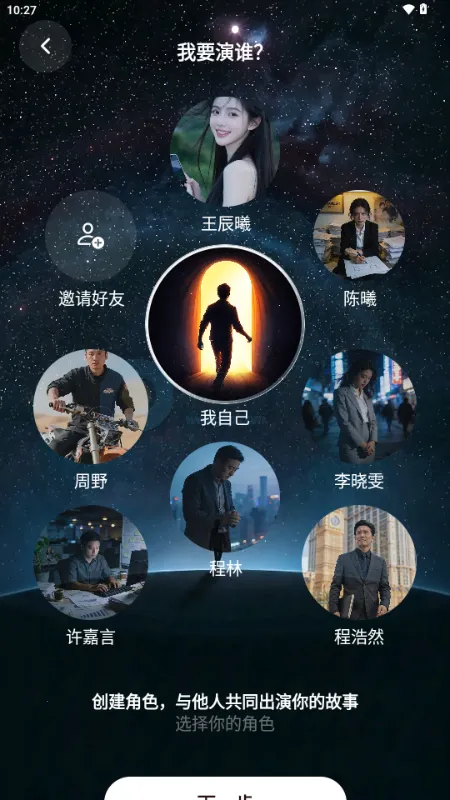 我来演AI聊天最新手机版 我来演AI聊天最新手机版