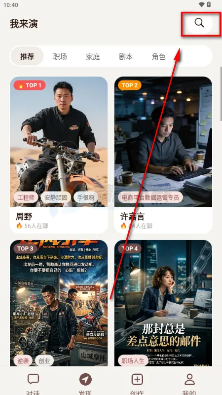 我来演AI聊天 我来演AI聊天