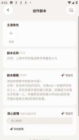 我来演ai剧情互动免费版app下载-我来演软件官方正式版下载