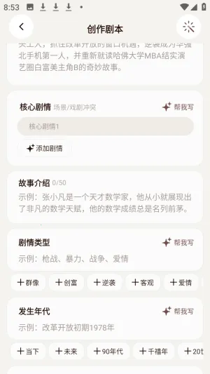 我来演ai剧情互动免费版app下载-我来演软件官方正式版下载