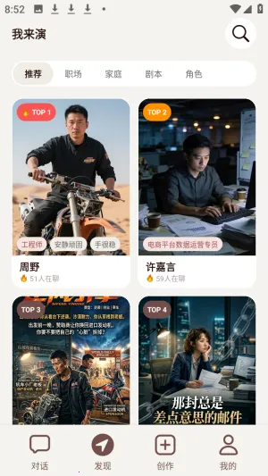 我来演ai剧情互动免费版app下载-我来演软件官方正式版下载