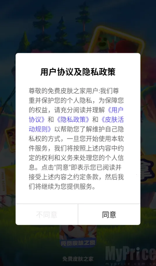 免费皮肤之家(游戏福利平台) 免费皮肤之家(游戏福利平台)