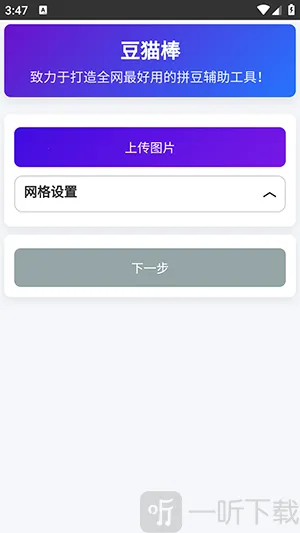 豆猫棒(拼豆图纸工具) 豆猫棒(拼豆图纸工具)