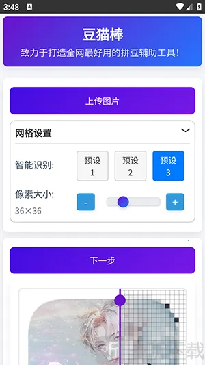 豆猫棒(拼豆图纸工具) 豆猫棒(拼豆图纸工具)