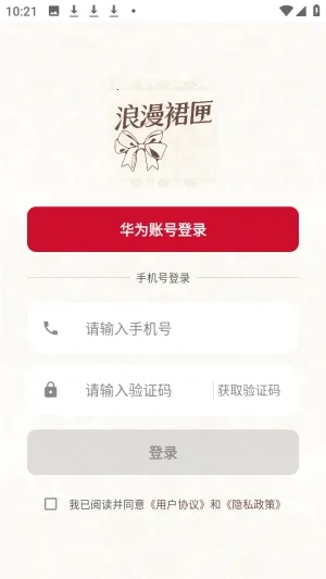 浪漫裙匣(时尚服饰管理App) 浪漫裙匣(时尚服饰管理App)