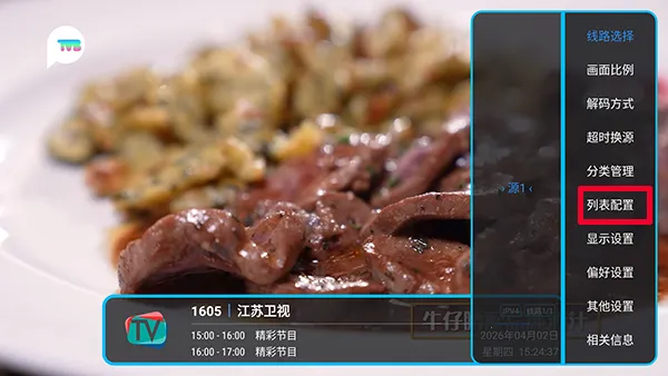 ���TV2026�ٷ�����