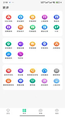 360电话手表(电话手表功能)截图1