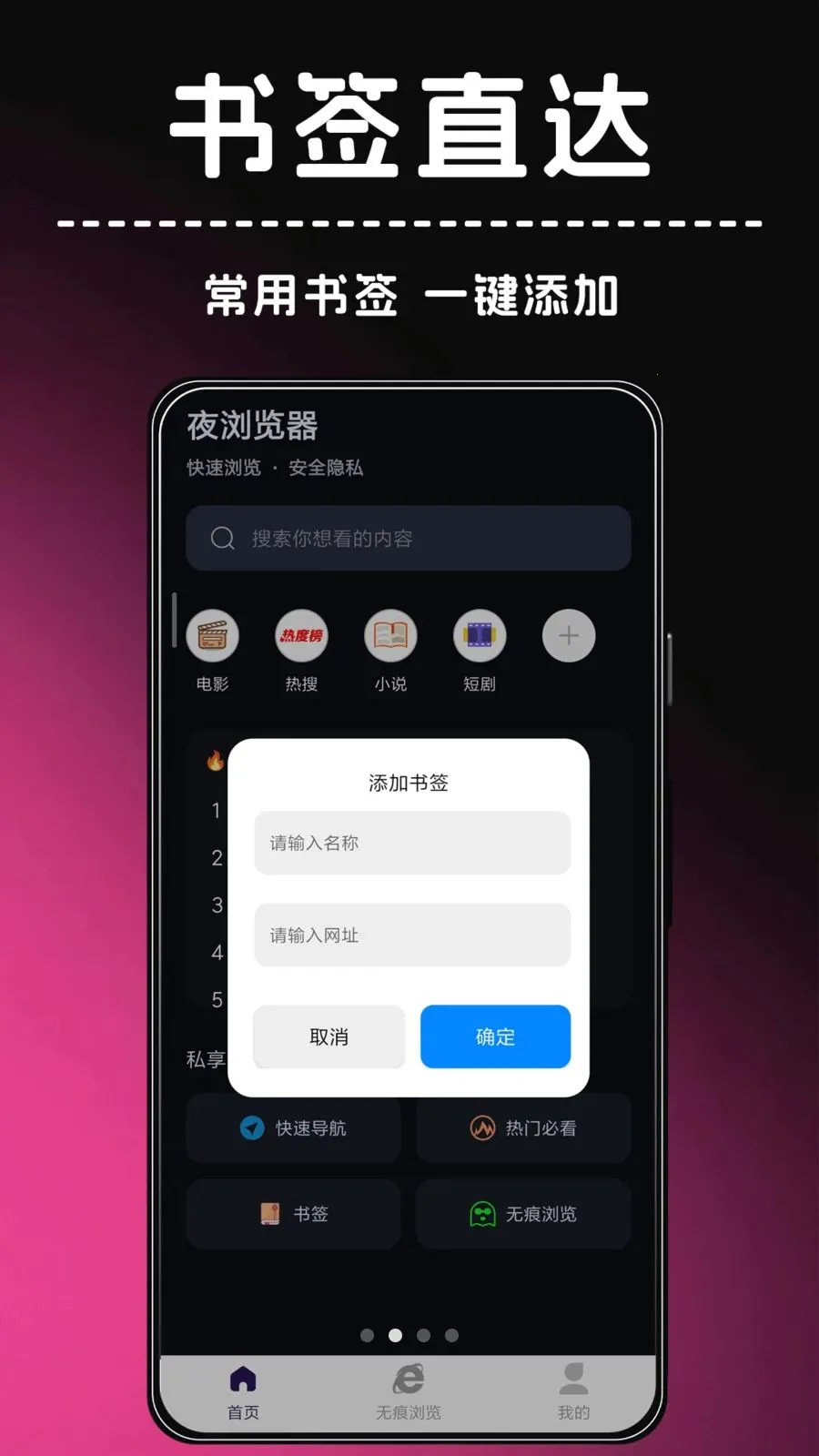 夜浏览器(安全极速浏览器)截图1