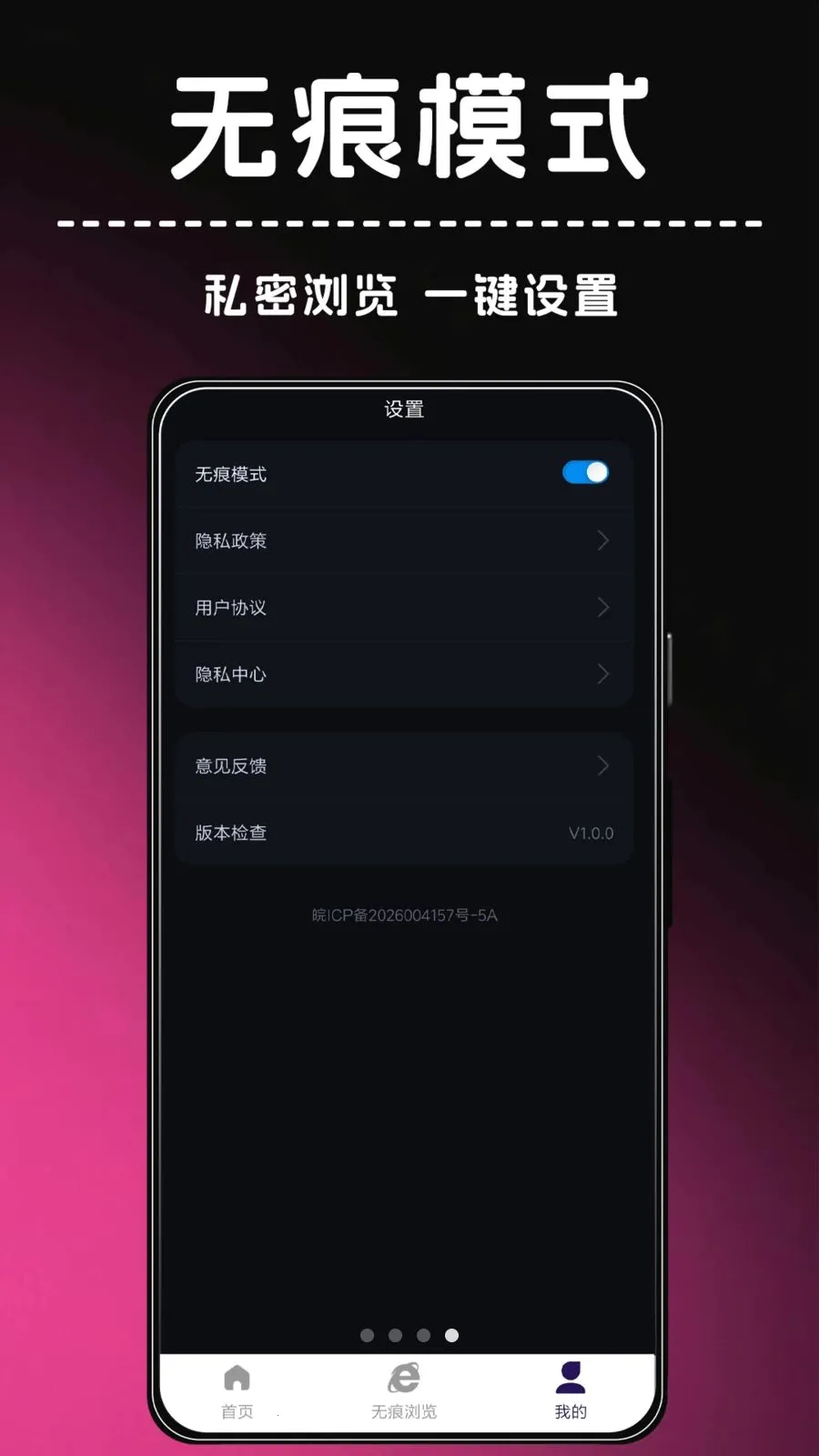 夜浏览器(安全极速浏览器)截图3
