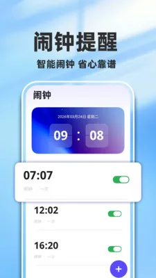 每天时钟闹钟最新手机版截图3