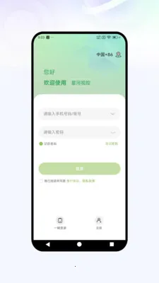 星河视控最新手机版截图2