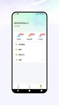 星河视控最新手机版截图4