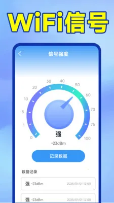 万能WiFi快连接2026最新版本截图1