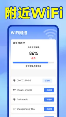 万能WiFi快连接2026最新版本截图2