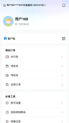 惠真生活(直播零售平台)截图0