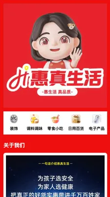 惠真生活(直播零售平台)截图2