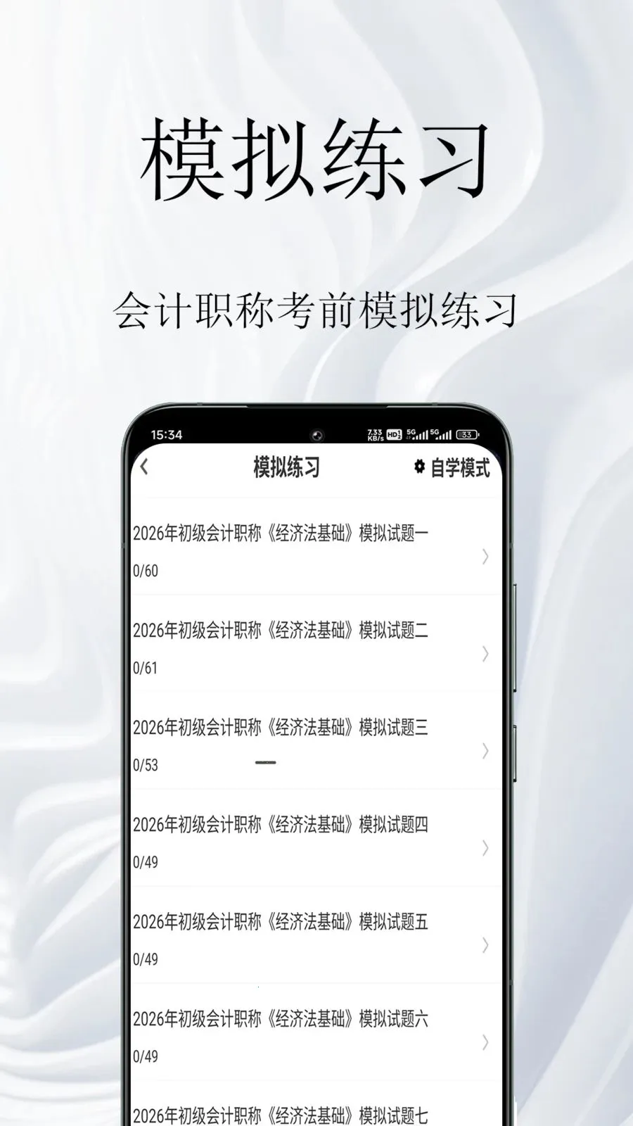 会计职称鸣题库安卓版手机版截图2