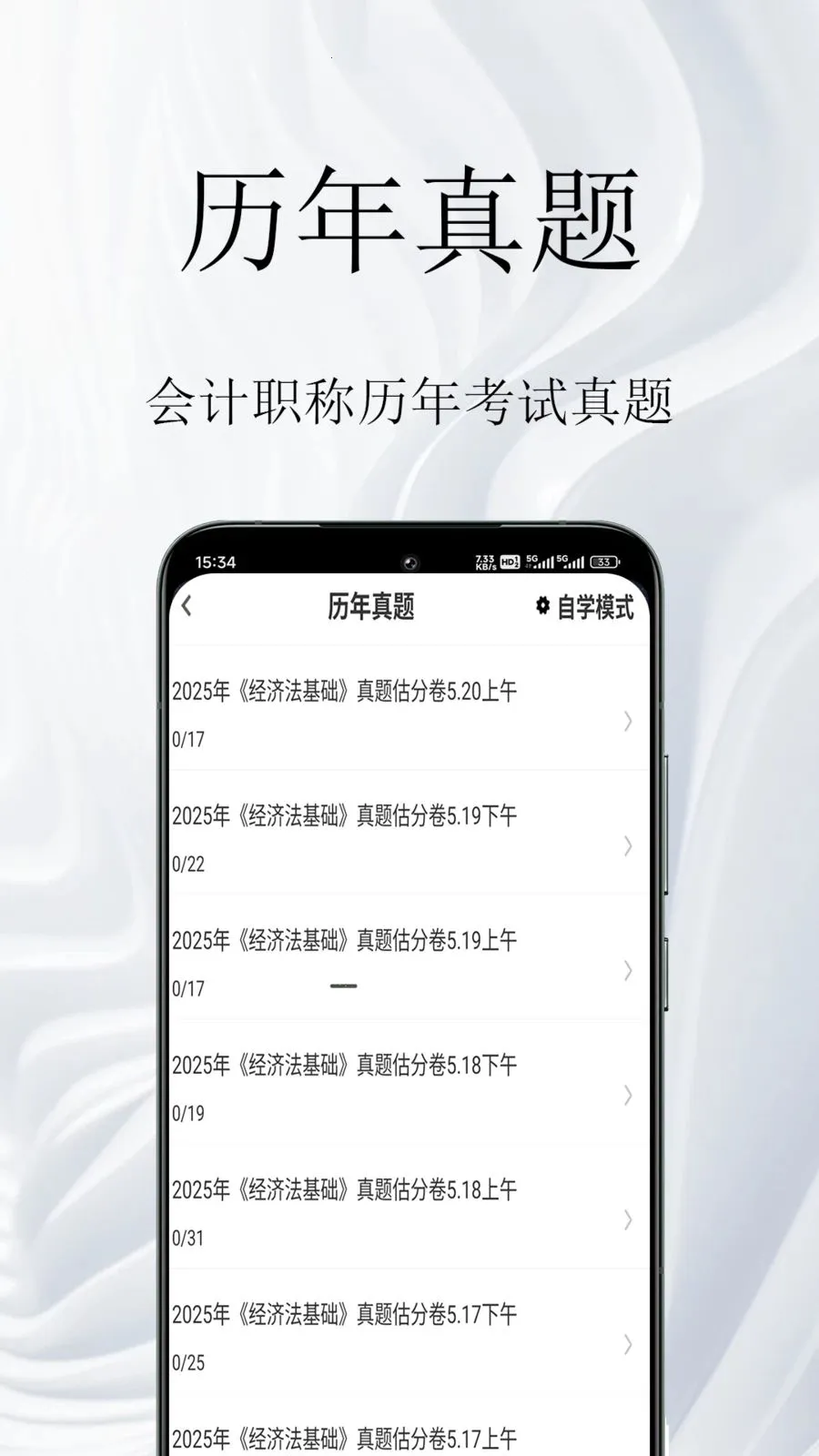 会计职称鸣题库安卓版手机版截图1