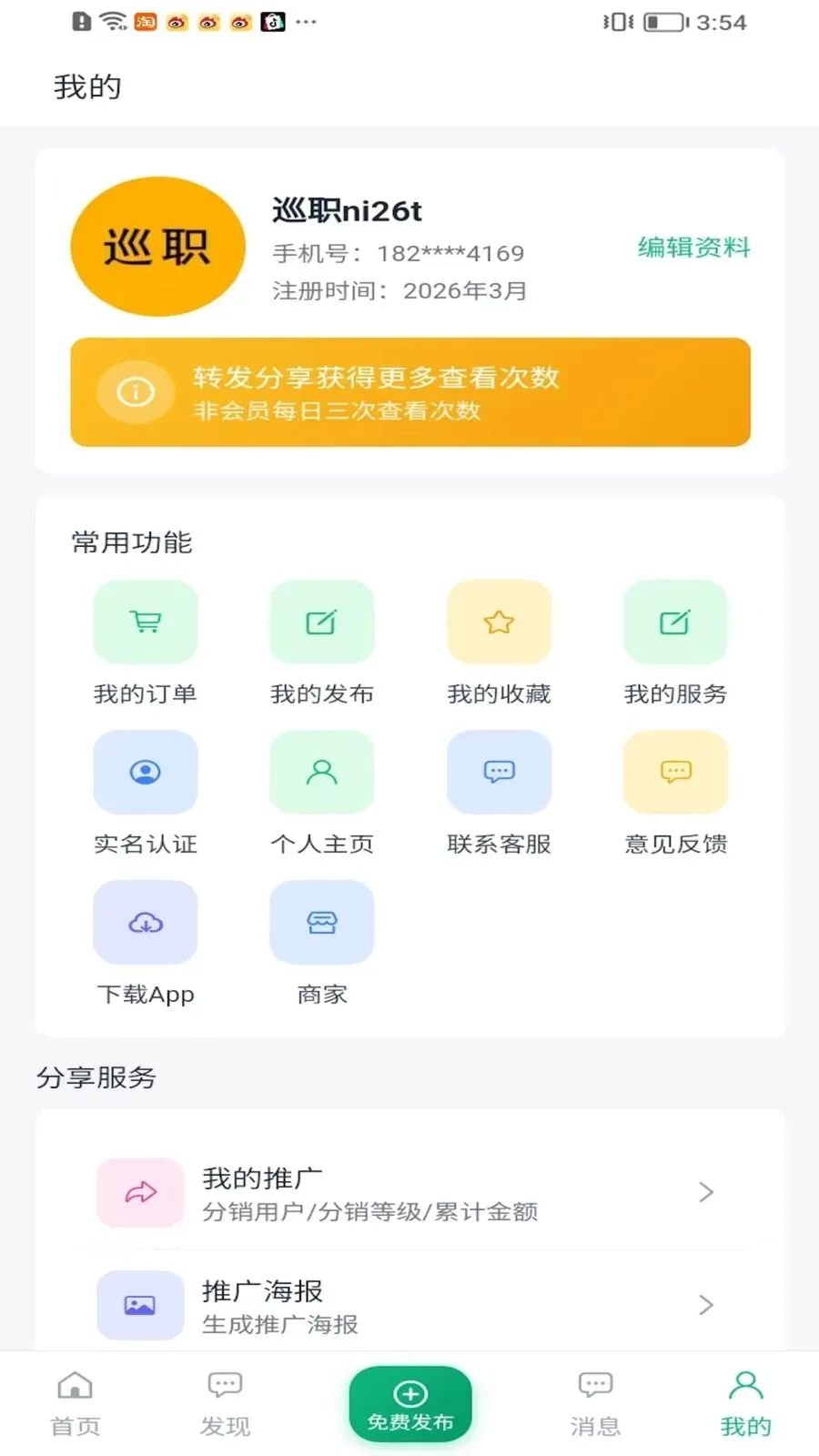 Ѳְ��Ϣ����ƽ̨(������Ϣƽ̨)��ͼ2