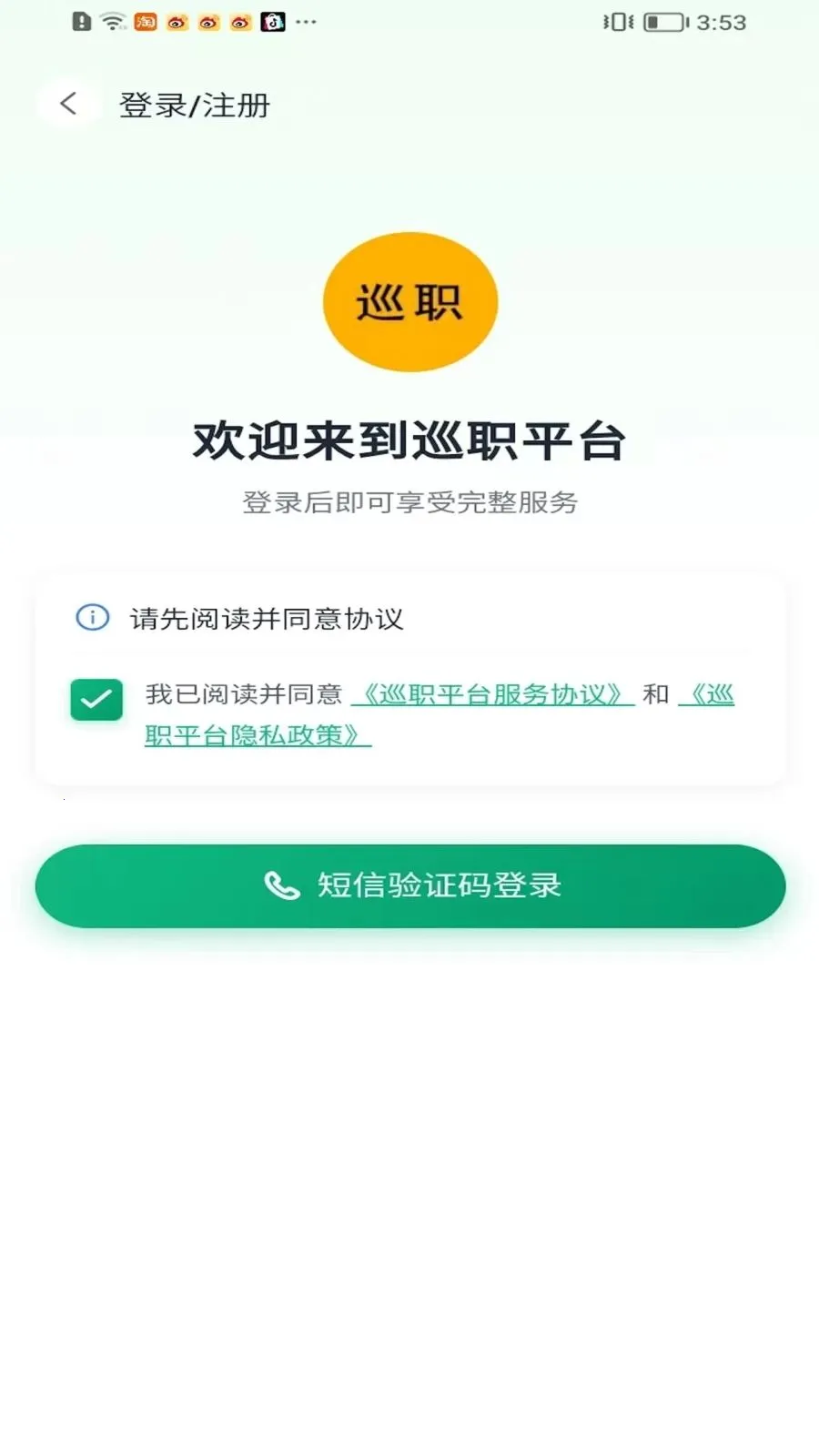 Ѳְ��Ϣ����ƽ̨(������Ϣƽ̨)��ͼ3