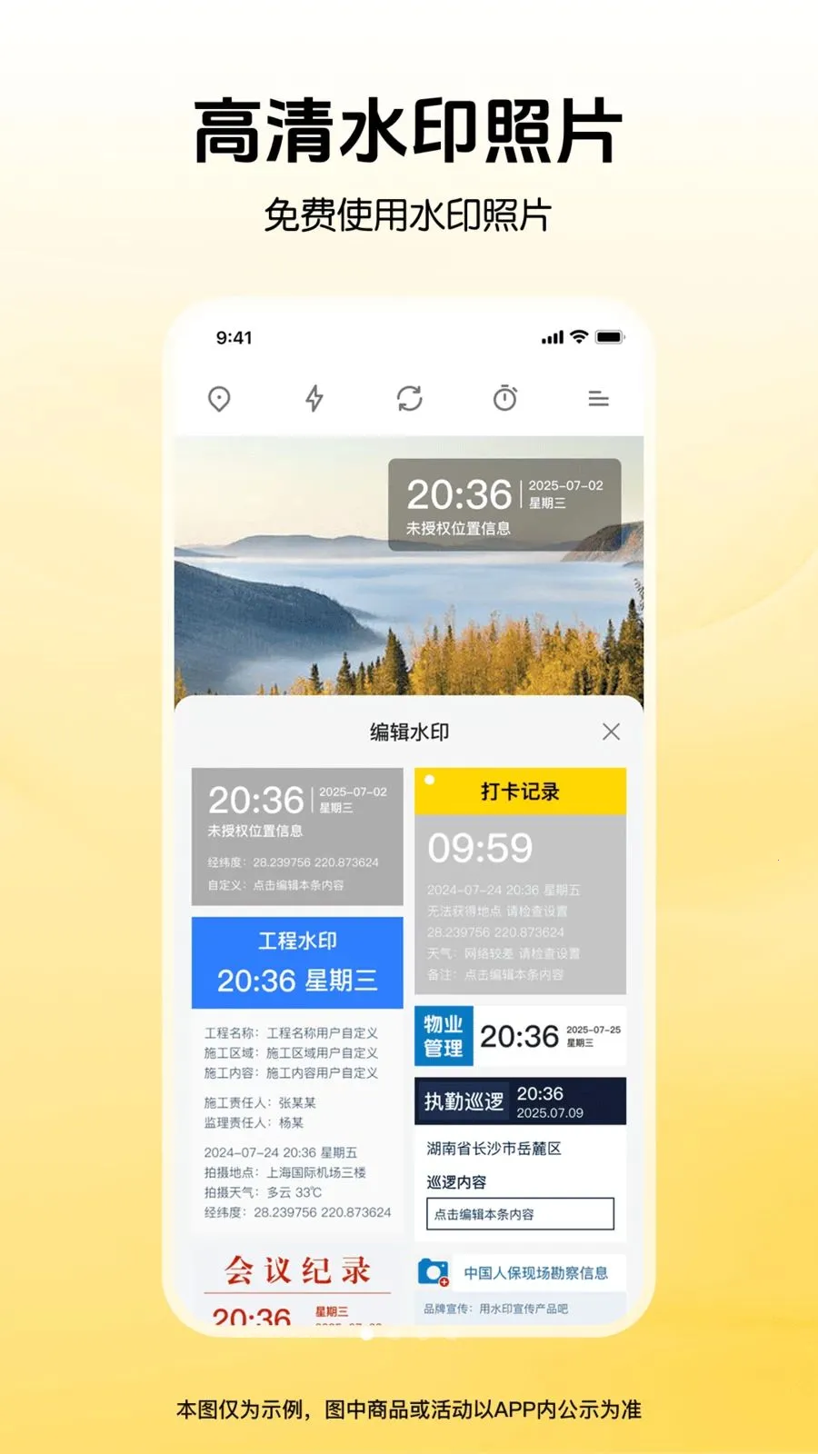 全免水印相机定位打卡2026官方正版截图0
