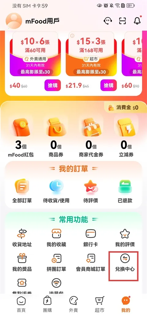 mFood(澳门生活服务) mFood(澳门生活服务)