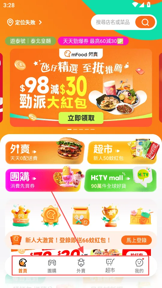 mFood(澳门生活服务) mFood(澳门生活服务)