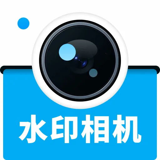 ����ˮӡ���2026�ٷ����°汾v1.0.0 �ֻ���