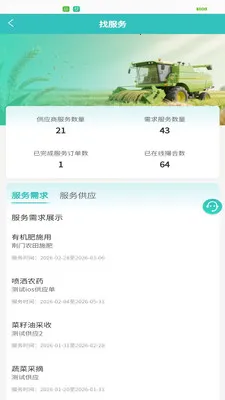 ũ����(ũ��Ʒ����ƽ̨)��ͼ0