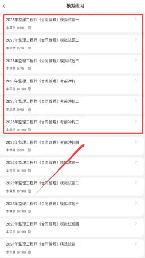 监理工程师刷题狗2026官方最新版本 监理工程师刷题狗2026官方最新版本