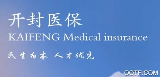 开封医保安卓手机版 开封医保安卓手机版