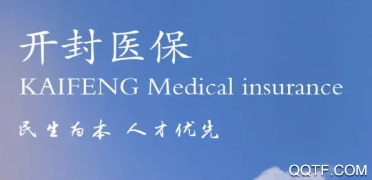 开封医保安卓手机版 开封医保安卓手机版