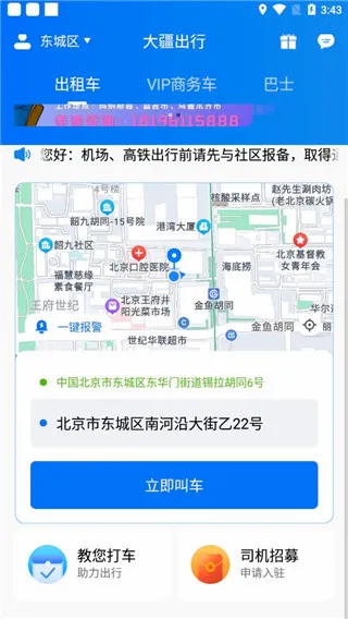 大疆出行2026最新版本 大疆出行2026最新版本