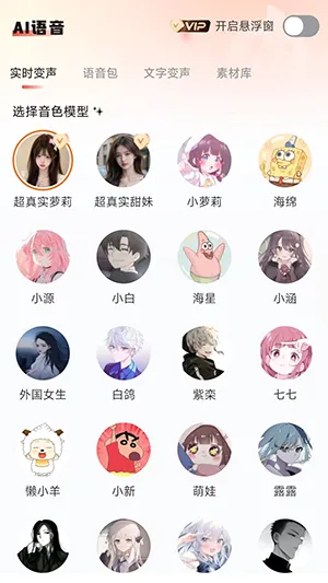 小火花变声器2026最新版本 小火花变声器2026最新版本