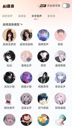 小火花变声器2026最新版本 小火花变声器2026最新版本