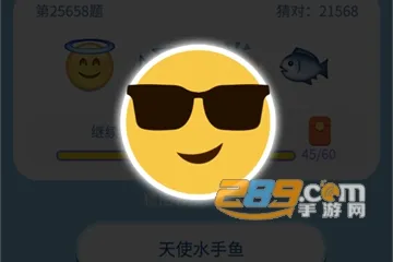 表情猜猜猜2026最新版本 表情猜猜猜2026最新版本