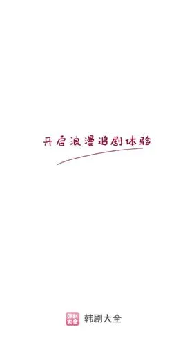 韩剧大全2026官方正版 韩剧大全2026官方正版