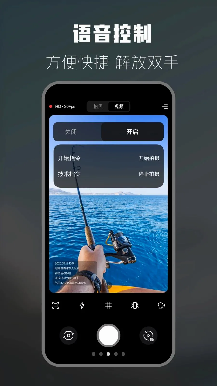 钓鱼运动相机截图2