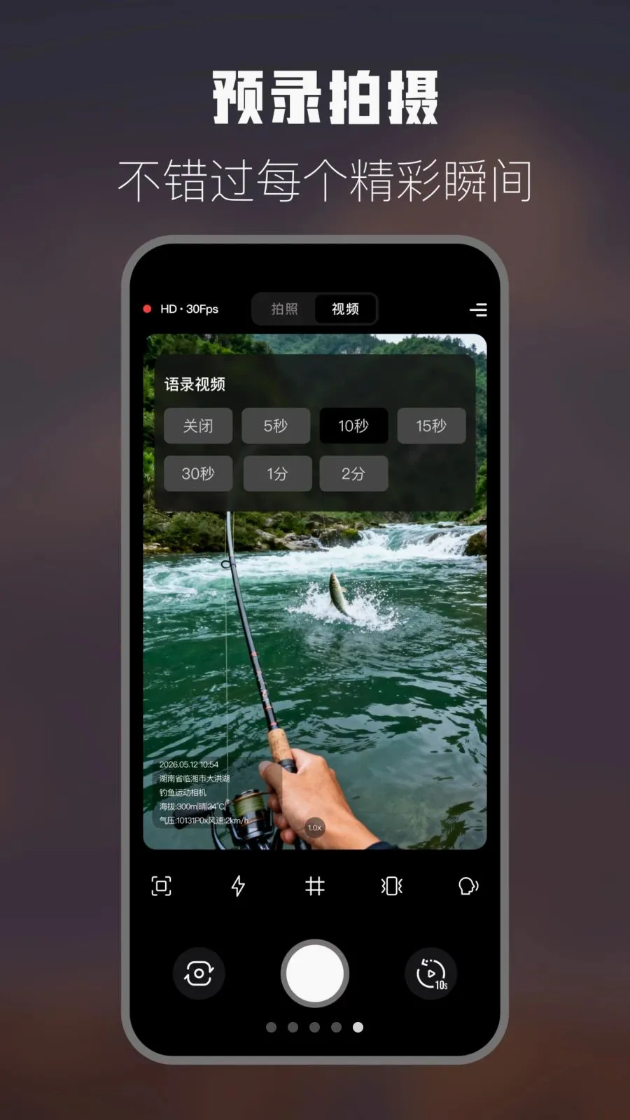 钓鱼运动相机截图4
