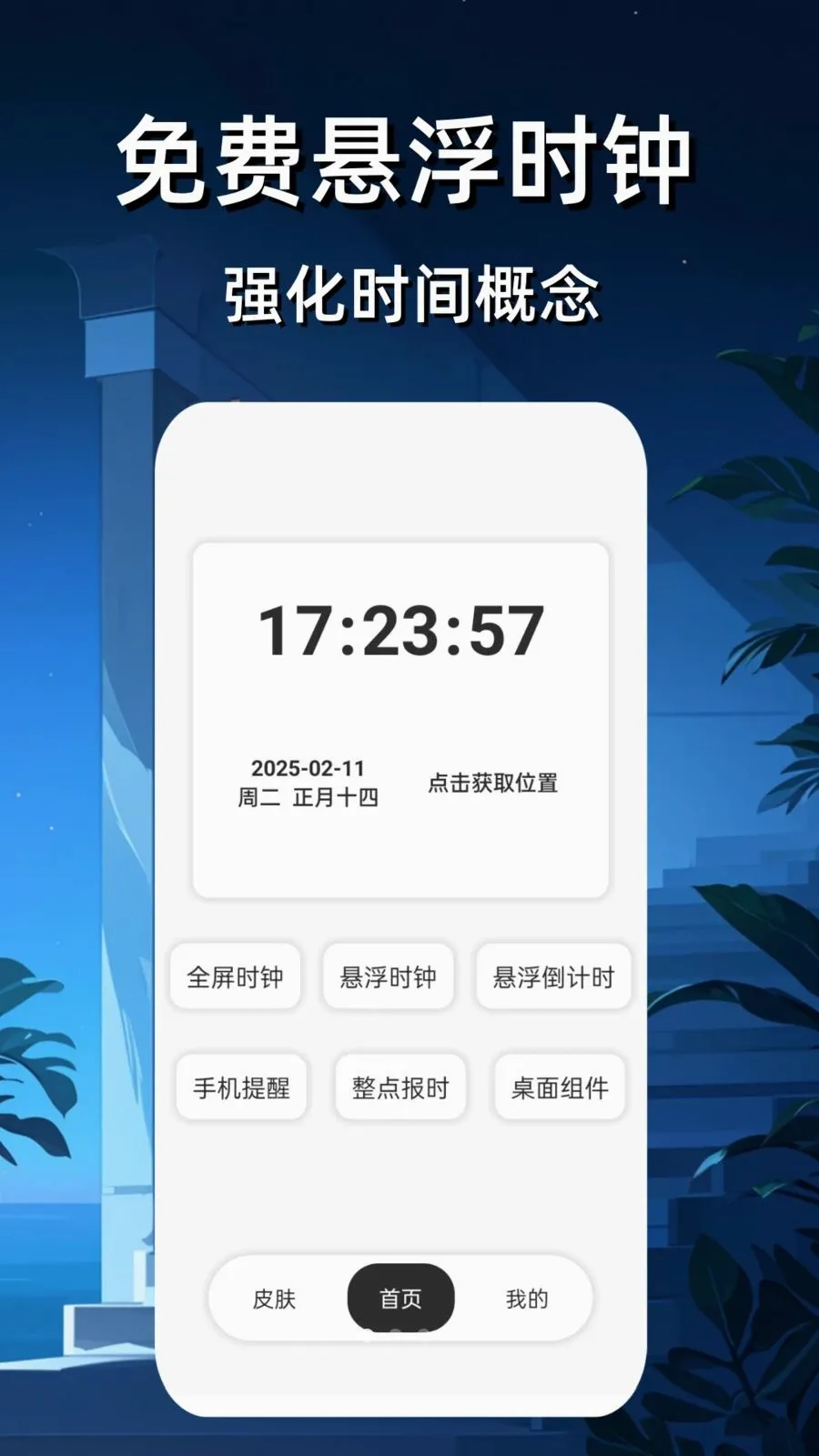 悬浮时钟抢购器截图0