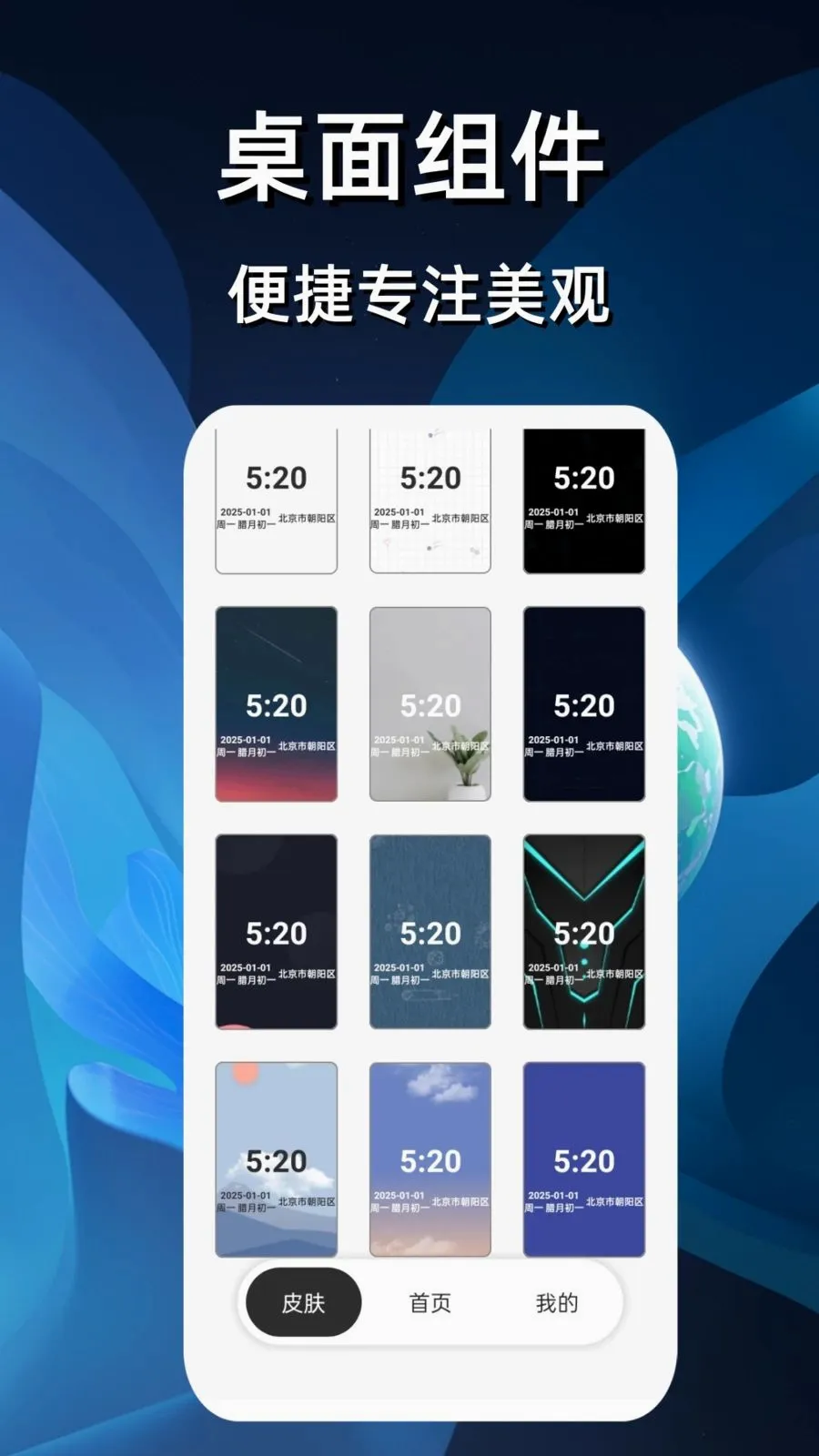 悬浮时钟抢购器截图1