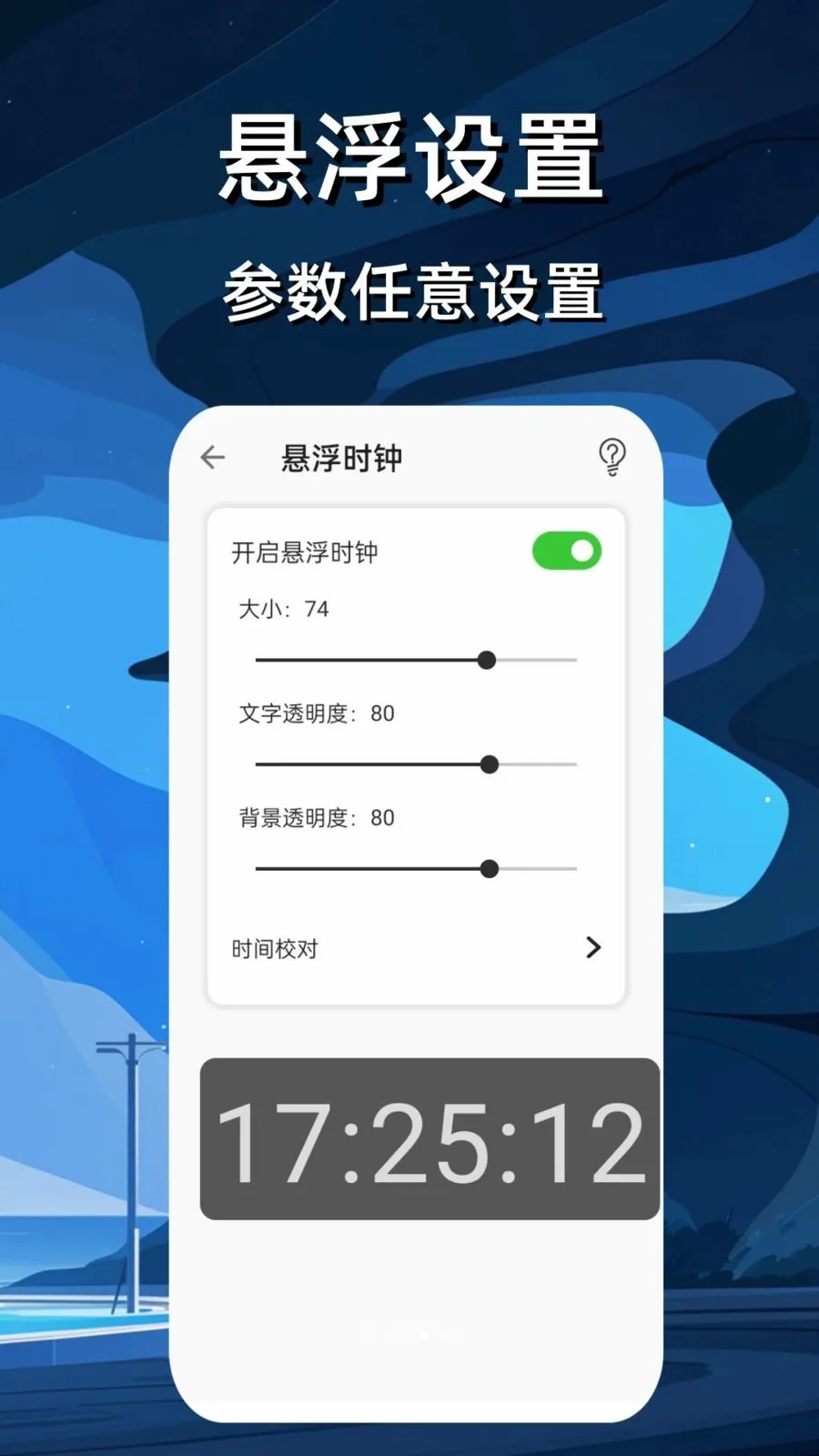 悬浮时钟抢购器截图2