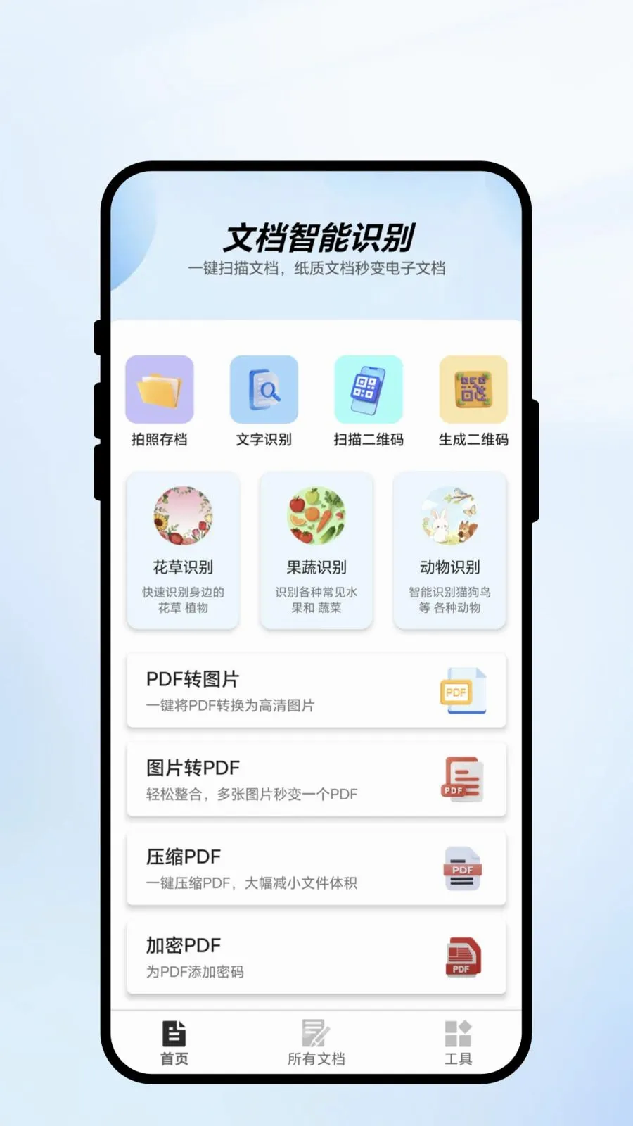 速扫智识截图0