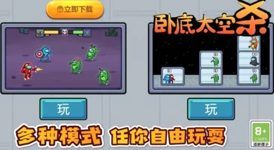 卧底太空杀安卓手机版 卧底太空杀安卓手机版