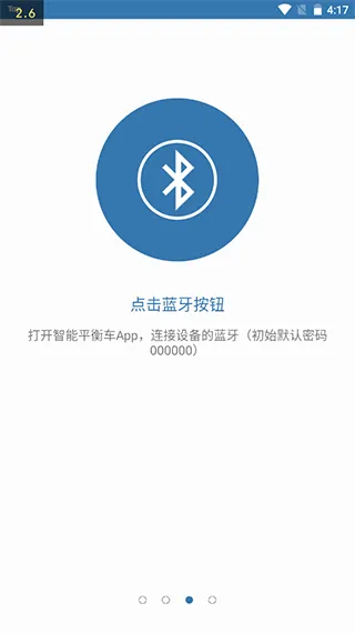 TaoTao平衡车最新手机版 TaoTao平衡车最新手机版