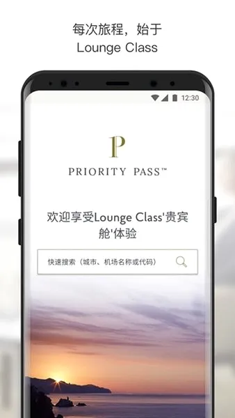 priority pass安卓手机版 priority pass安卓手机版