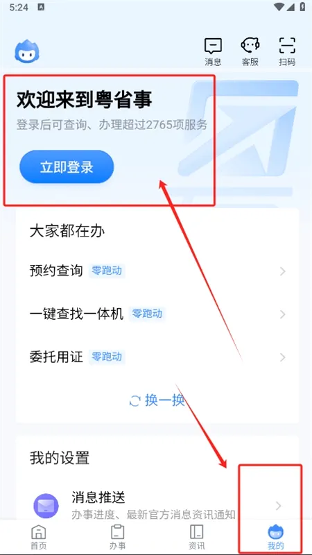粤省事最新手机版 粤省事最新手机版