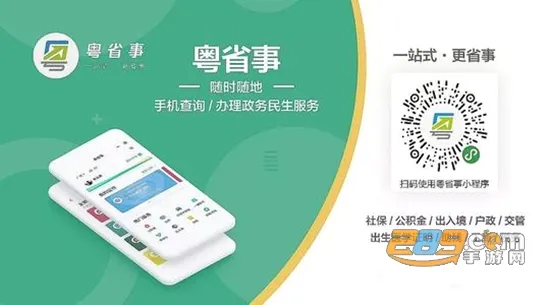 粤省事最新手机版 粤省事最新手机版