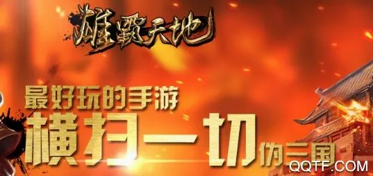 雄霸天地2026最新版本 雄霸天地2026最新版本