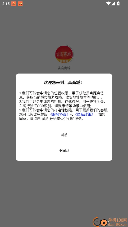 吉高商城最新手机版 吉高商城最新手机版